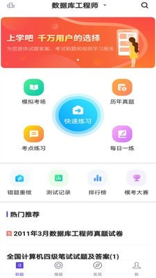 計算機四級app3