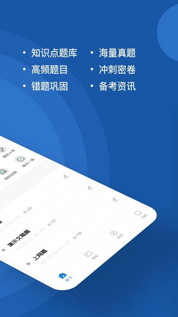 計算機一級練題狗app1