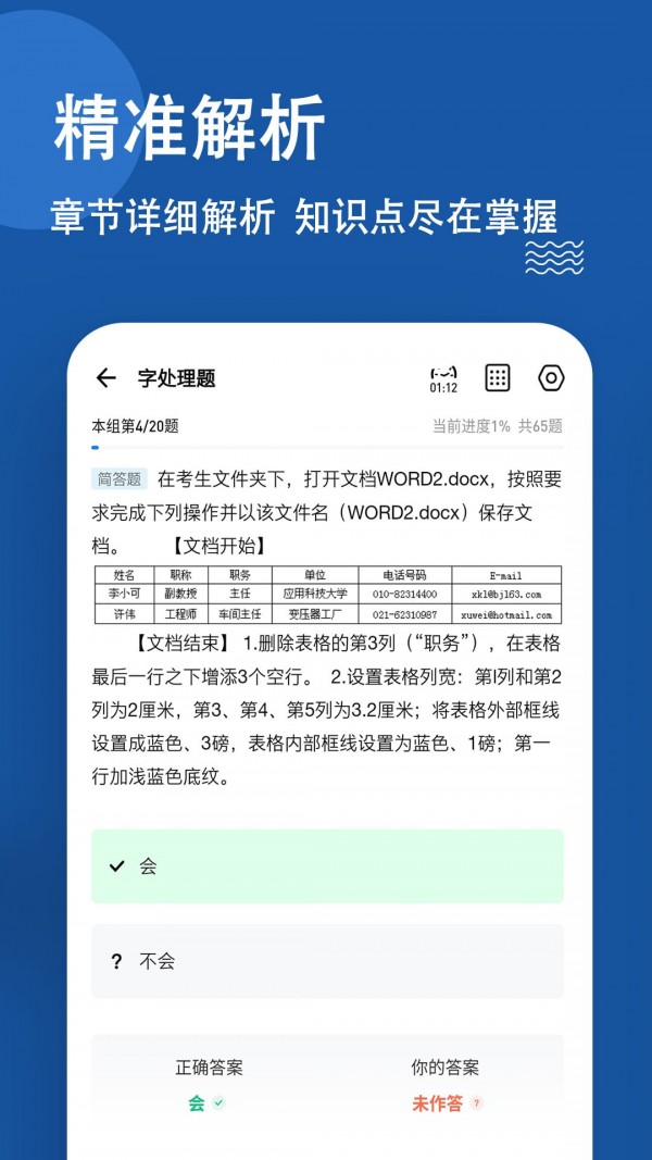 計(jì)算機(jī)一級(jí)練題狗app2