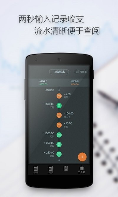 計算器語音計算app1