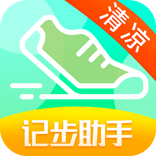 記步助手app