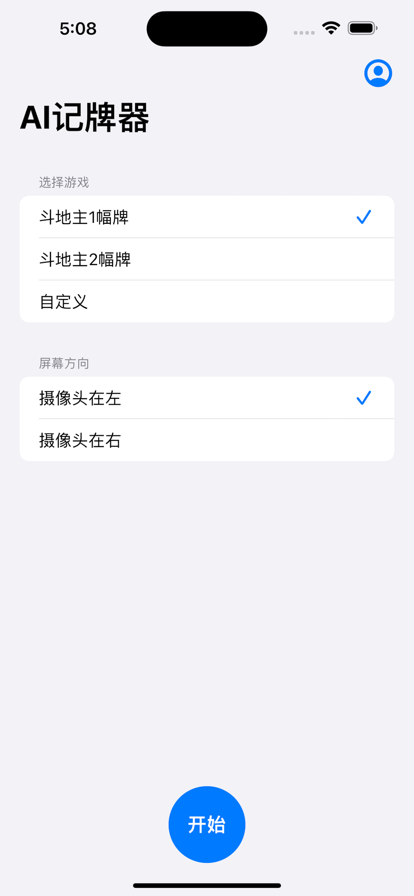 記牌器蘋果版app0