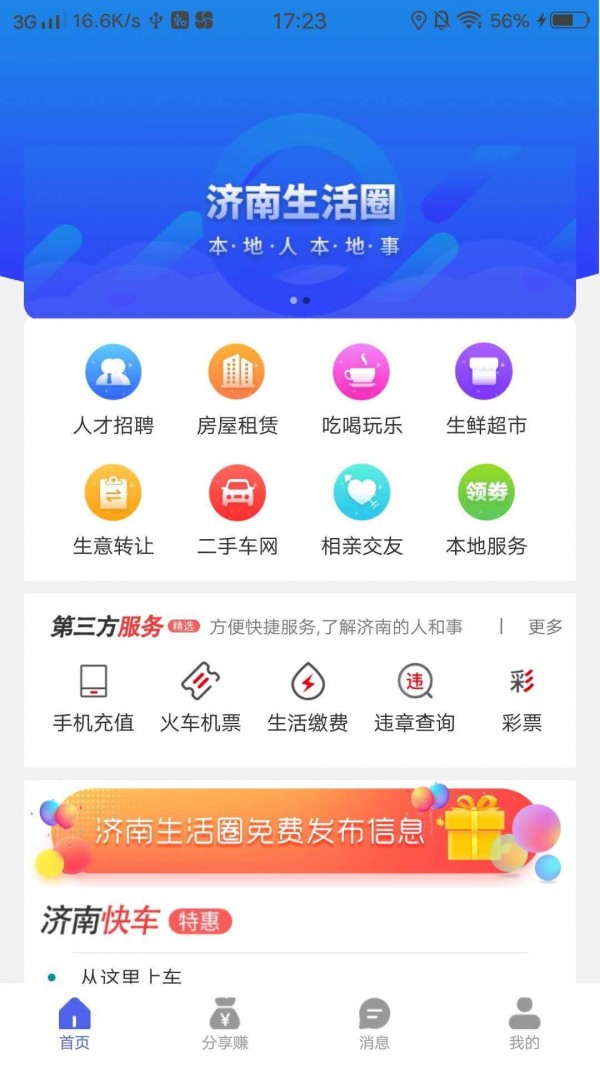 濟(jì)南生活圈app1