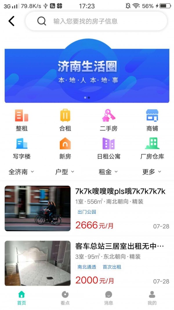 濟(jì)南生活圈app3