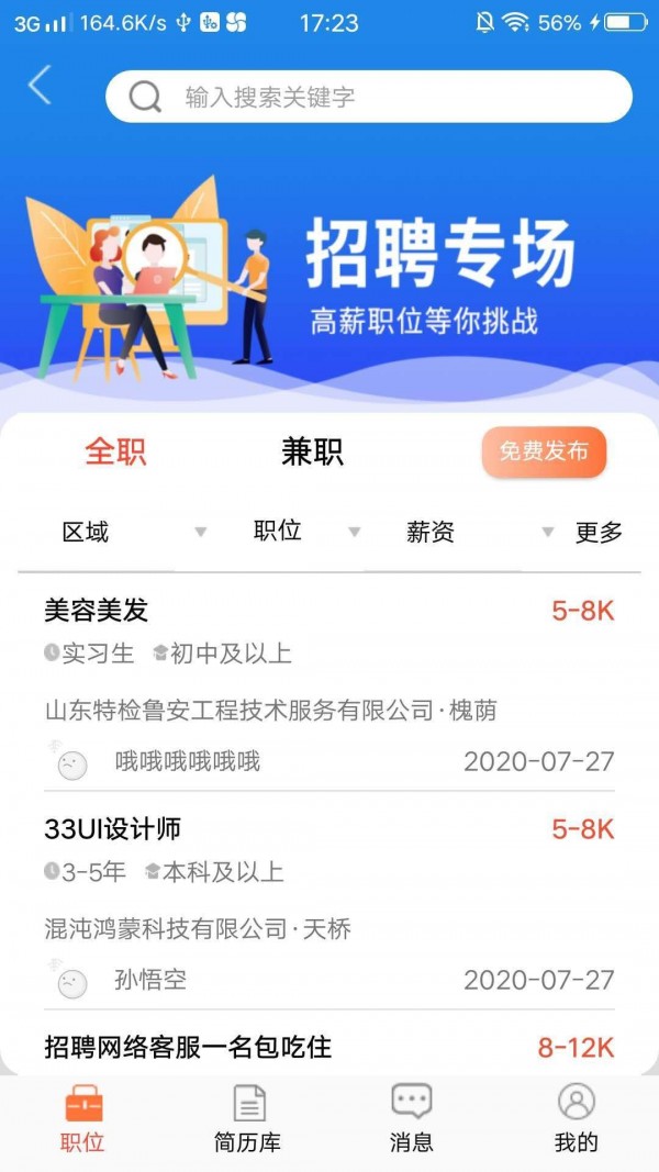 濟南生活圈app4