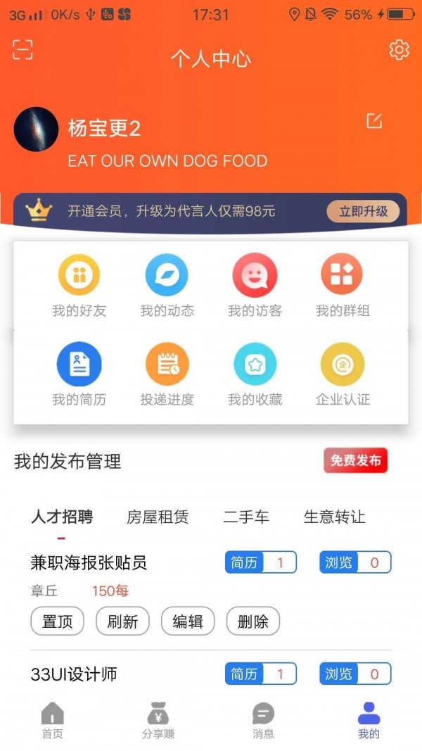 2024最新版濟(jì)南生活圈2