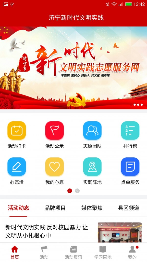 濟寧文明實踐app0