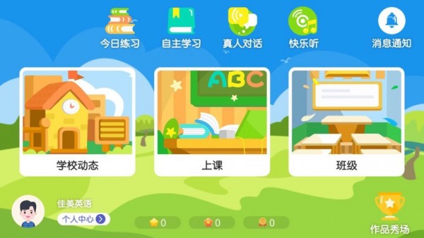 佳美英語app0