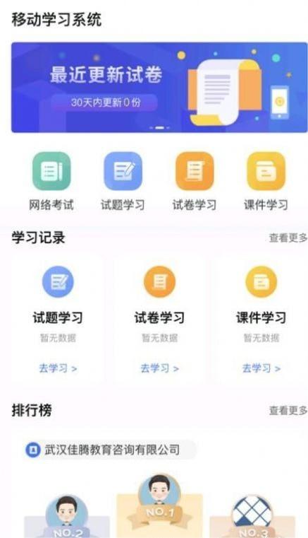 佳騰教育app2