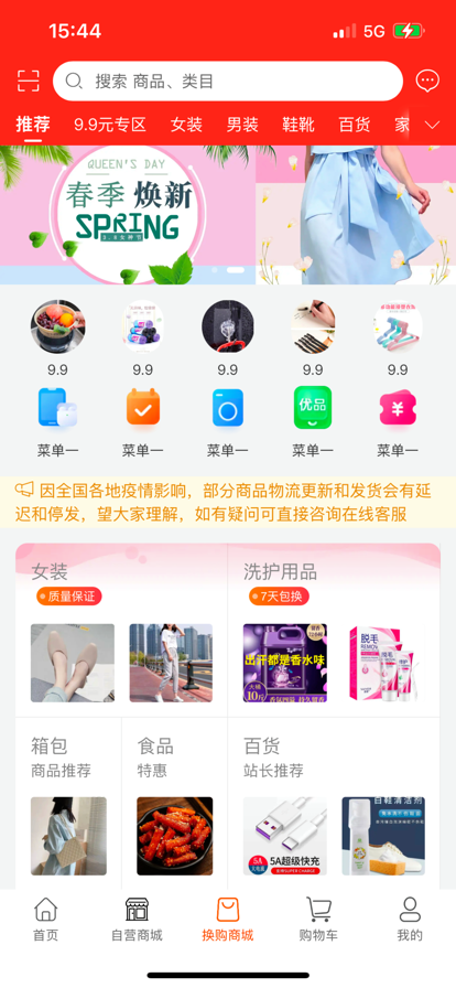 佳選易購(gòu)v1.3.11