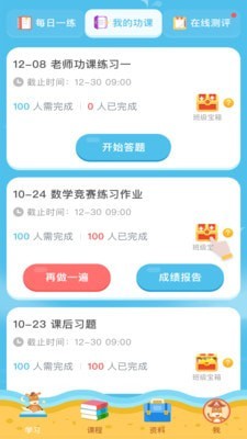 佳一云數(shù)學(xué)app1