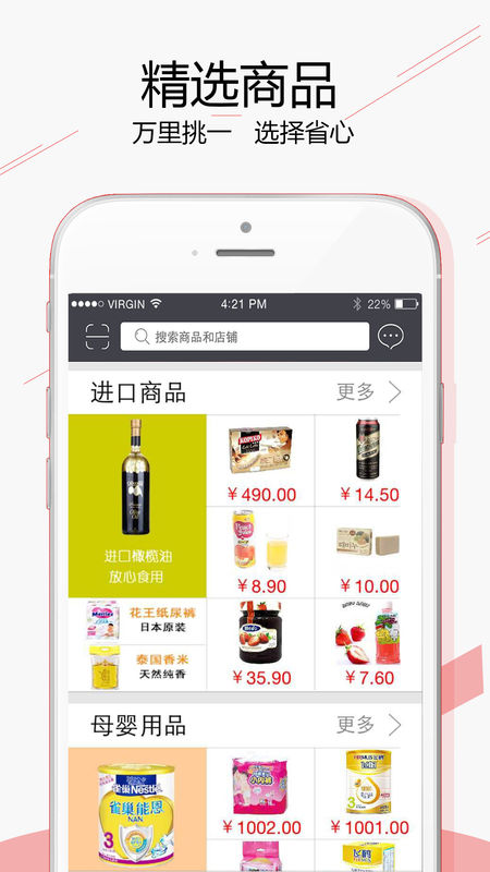 家家悅商城手機app0