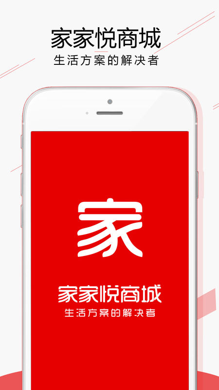 家家悅商城手機(jī)app2