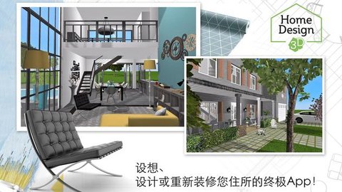 家居3d設(shè)計(jì)diy華為版（HomeDesign3D）1