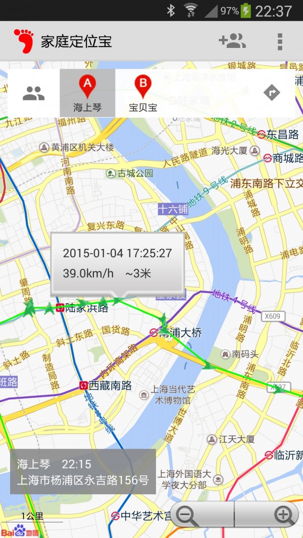 家庭定位寶app2