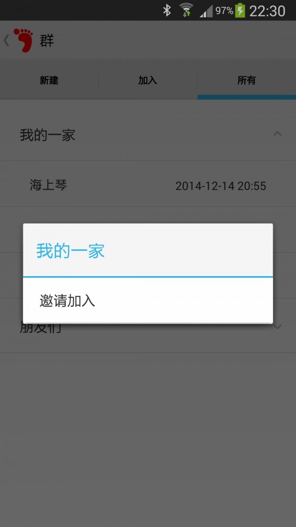 家庭定位寶app4