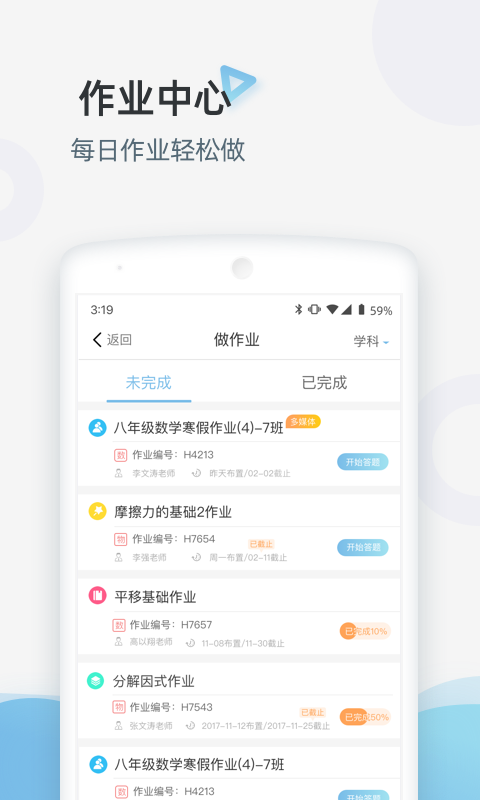 家庭端app1