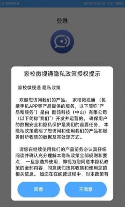 家校微視通app1