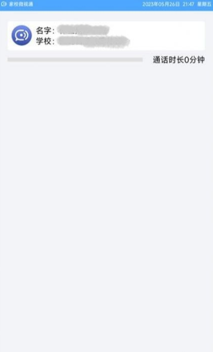 家校微視通app免費版3