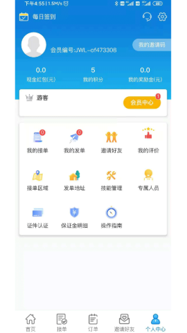 家傭小惠app2