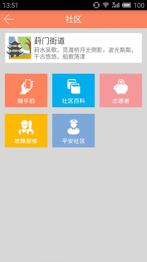 家在蘇州app1