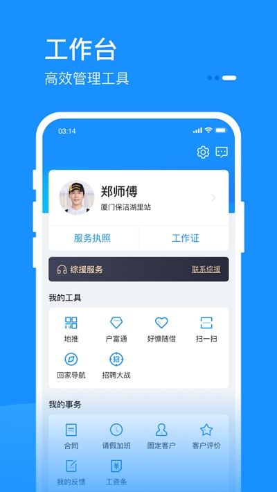 家在好慷員工端app官方版1