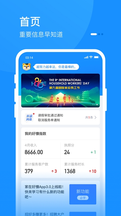 家在好慷員工端app官方版2