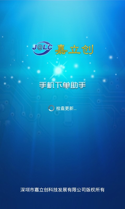 嘉立創(chuàng)app手機版1