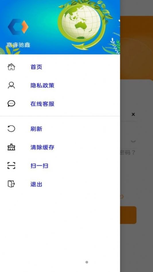 嘉睿馳鑫app1