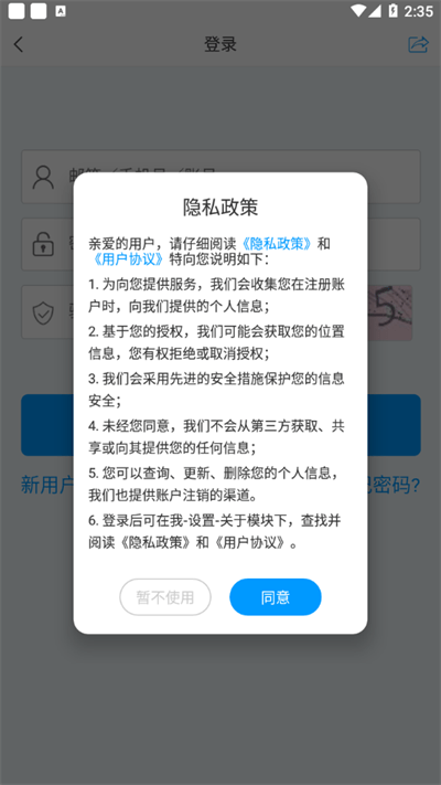 嘉院在線app3