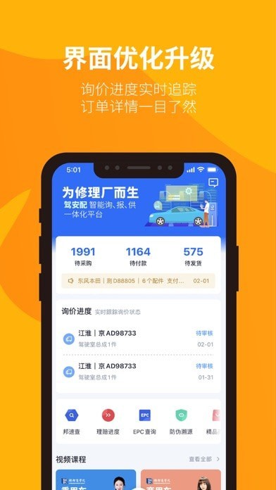 駕安配修理廠app0