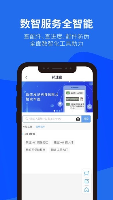 駕安配修理廠app3