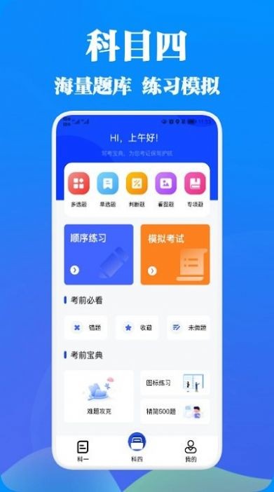 駕考王2022app1