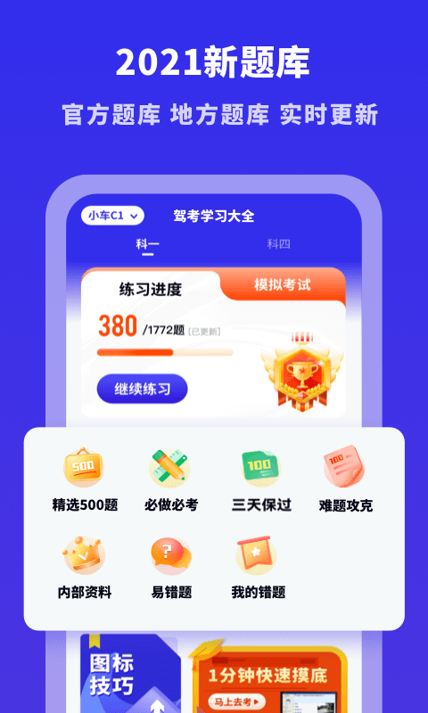 駕考學習大全app1