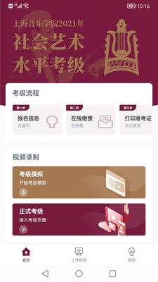上音考級(jí)app3