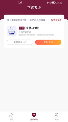 上音考級app最新版本0