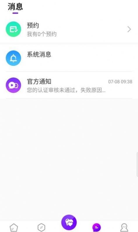 尚聊交友app1