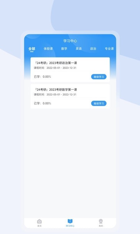 尚學(xué)啦考研app0