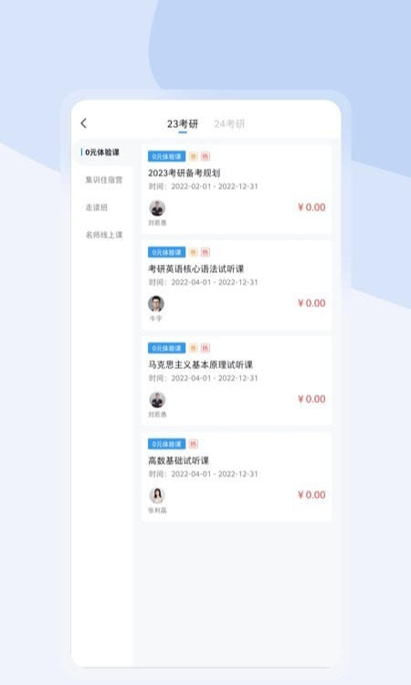 尚學(xué)啦考研app1