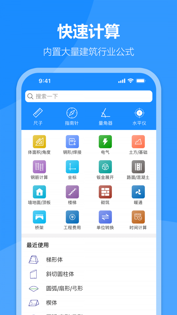 建工專家解鎖版app2