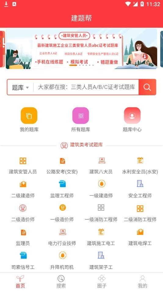 建題幫app破解版1