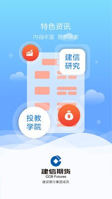 建信期貨app1