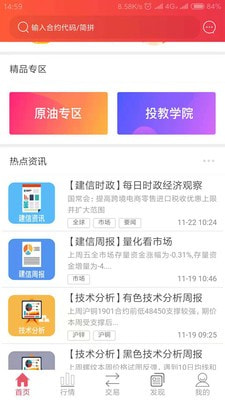 建信期貨app2