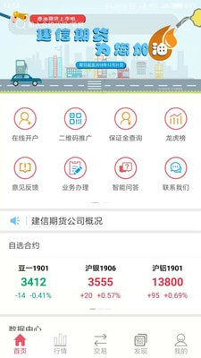 建信期貨app3