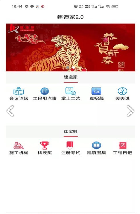 建造家app3