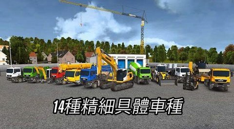 建造模擬（Bau-Simulator2014）1