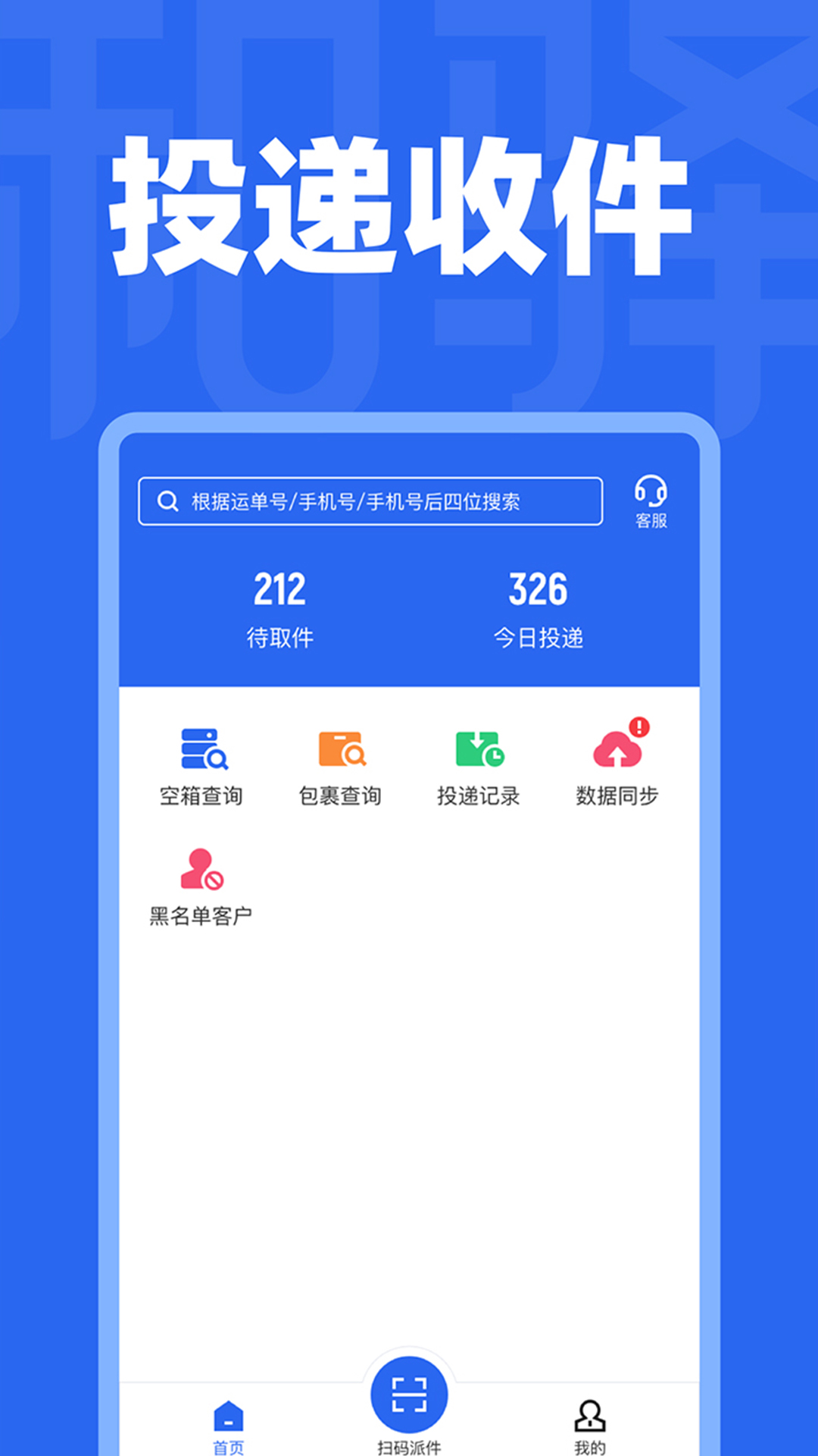 和驛管家app2