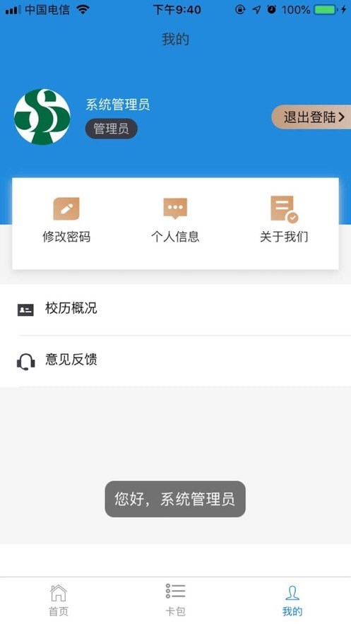 i三職app最新3