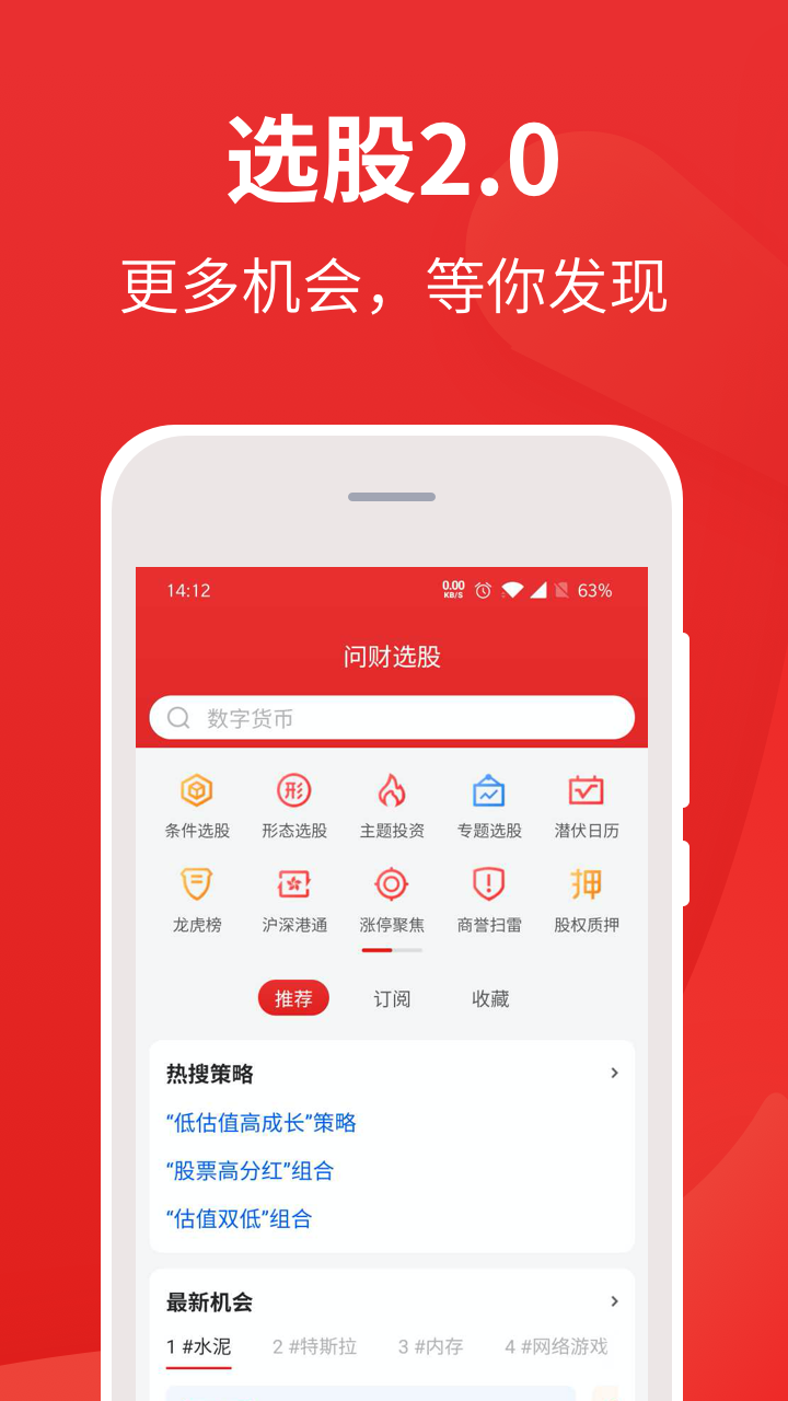 i問(wèn)財(cái)選股app4