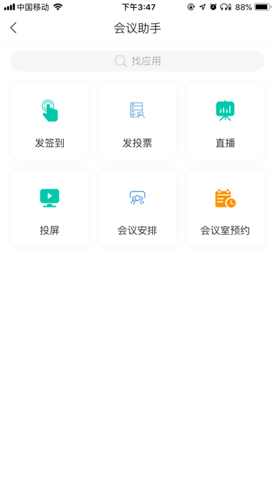 i西財大app1